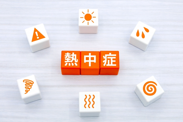 熱中症対策